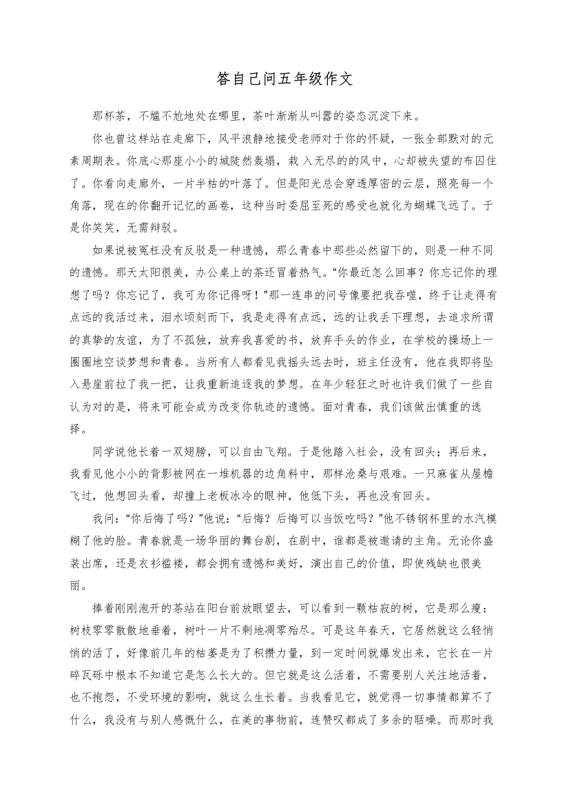 答自己问五年级作文