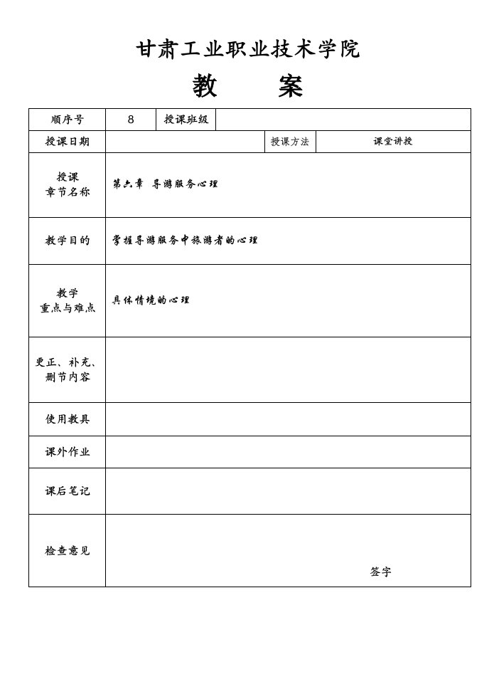 《旅游心理学》旅游服务心理