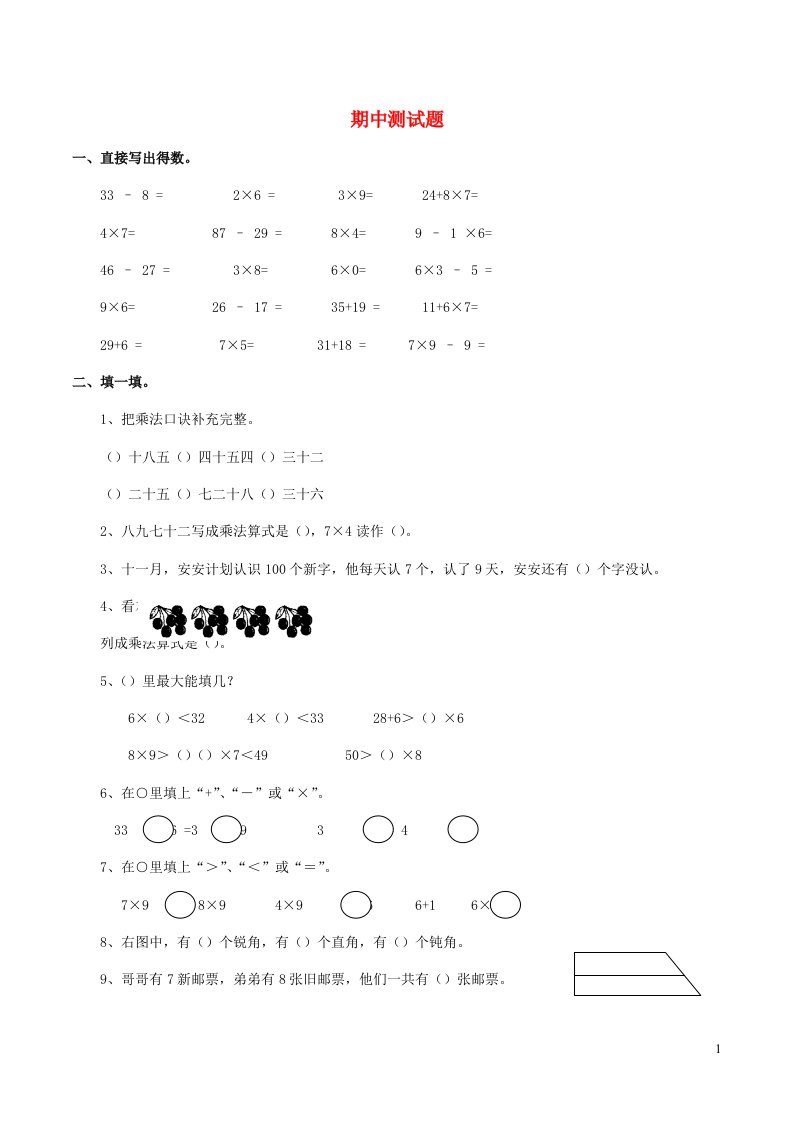 2023二年级数学上学期期中检测卷1西师大版