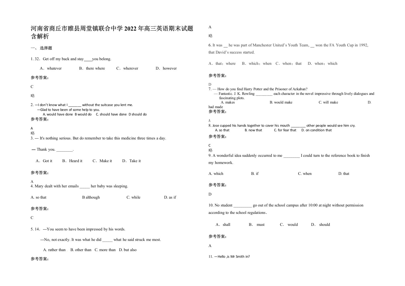 河南省商丘市睢县周堂镇联合中学2022年高三英语期末试题含解析