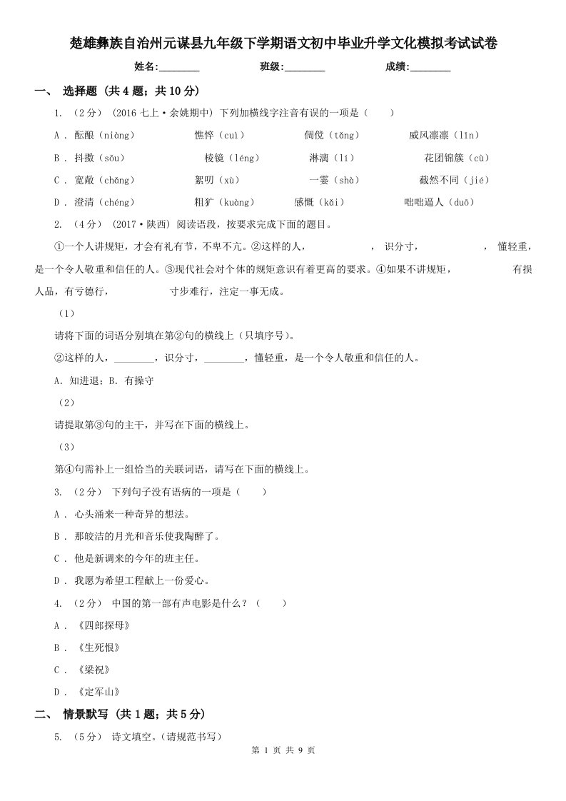 楚雄彝族自治州元谋县九年级下学期语文初中毕业升学文化模拟考试试卷