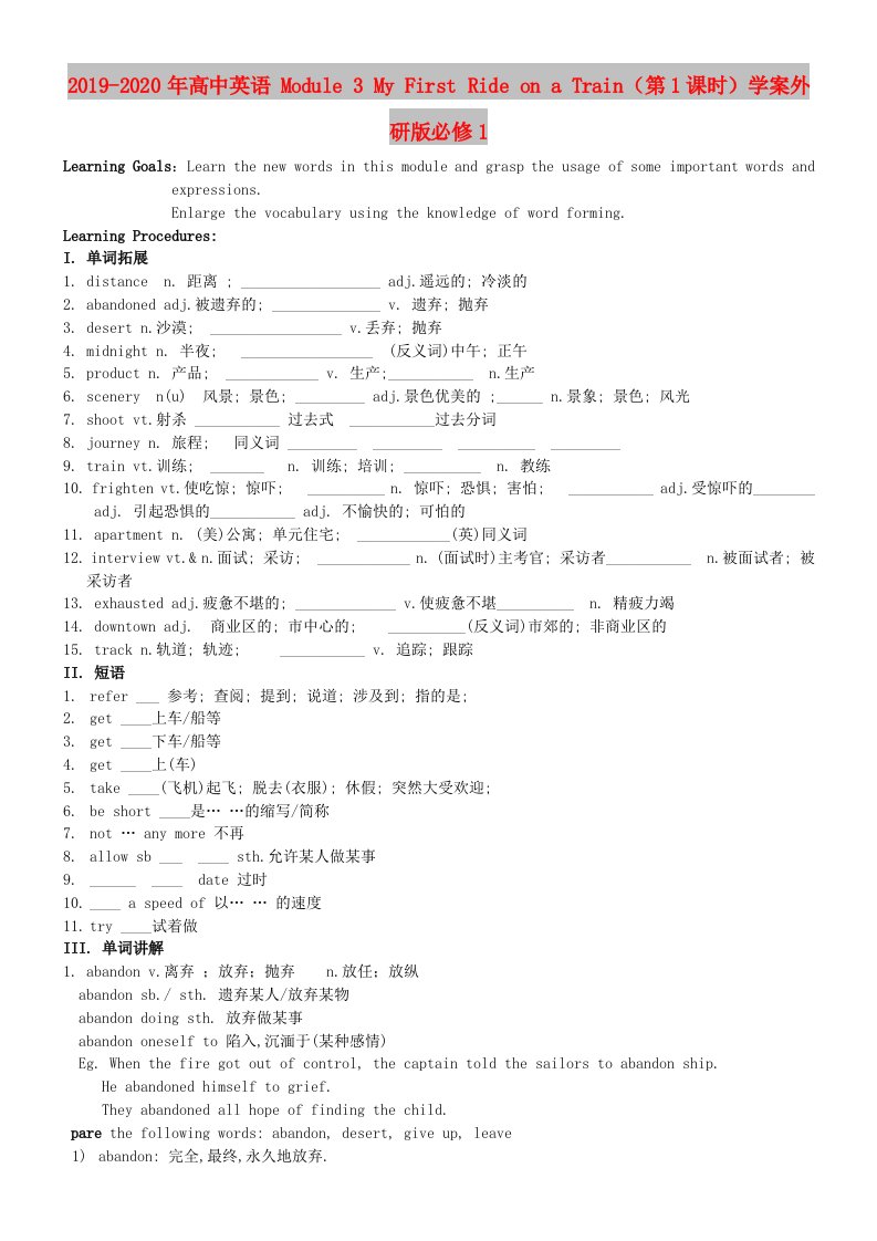 2019-2020年高中英语