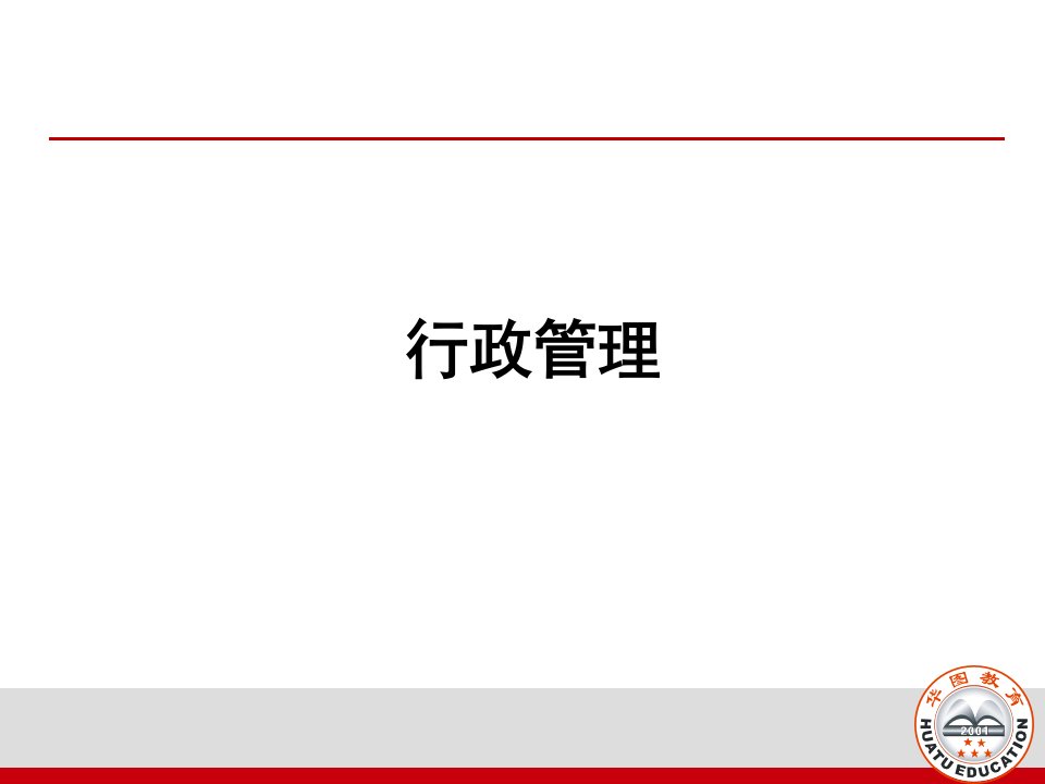 山西公务员之行政管理与公