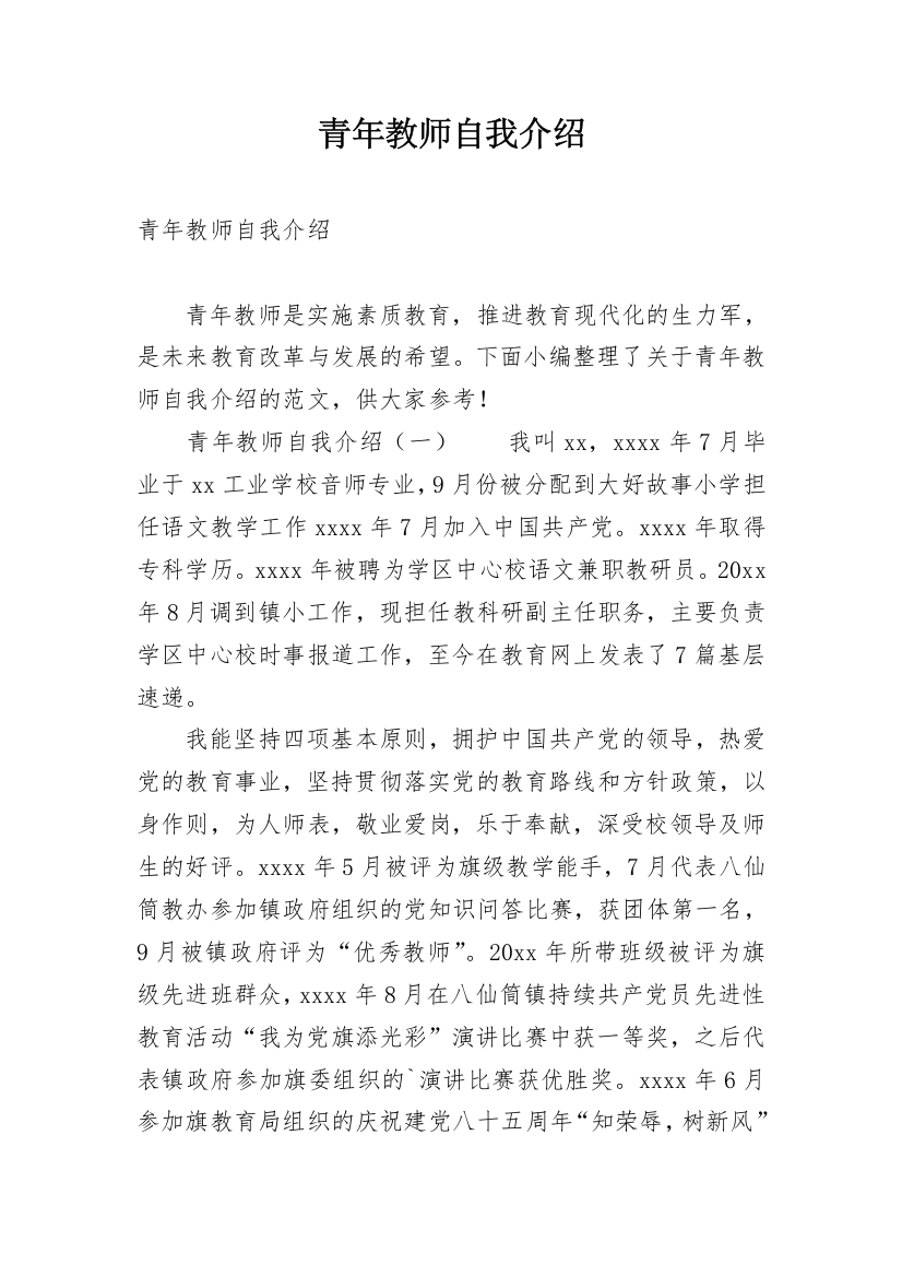 青年教师自我介绍