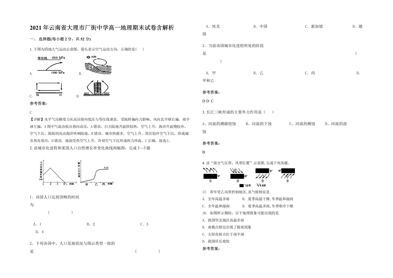 2021年云南省大理市厂街中学高一地理期末试卷含解析