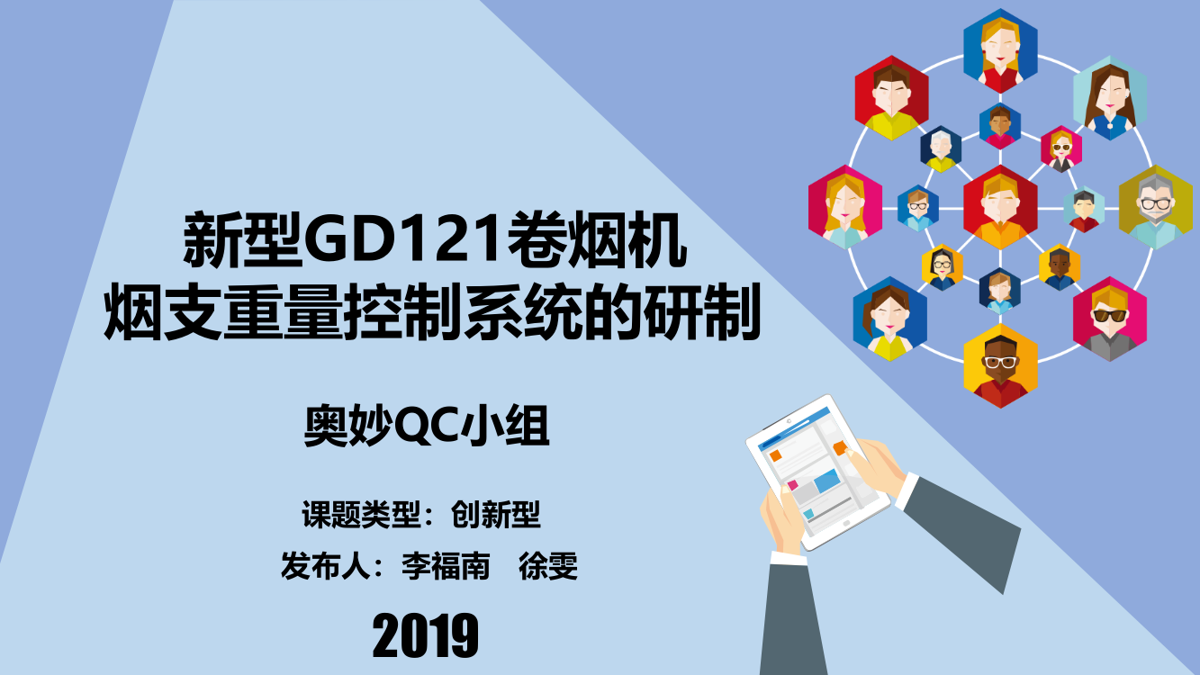 新型GD121卷烟机烟支重量控制系统的研制