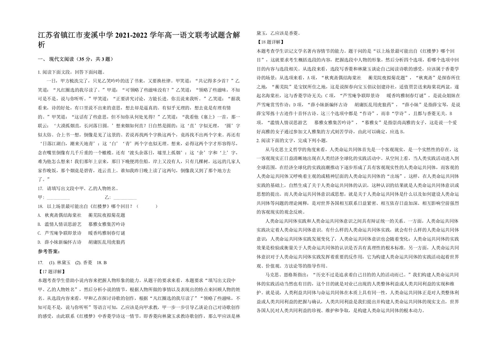 江苏省镇江市麦溪中学2021-2022学年高一语文联考试题含解析