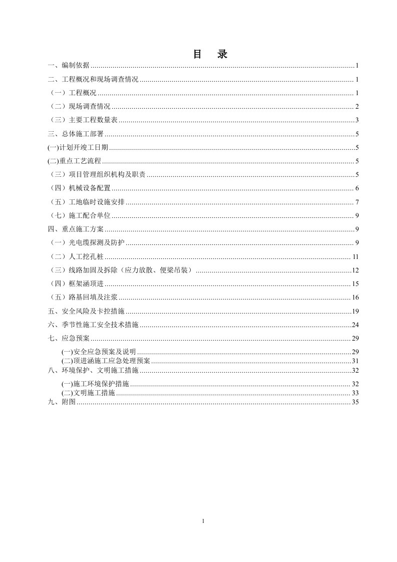 西气东输三线兰新线K7518201-30工程施工方案