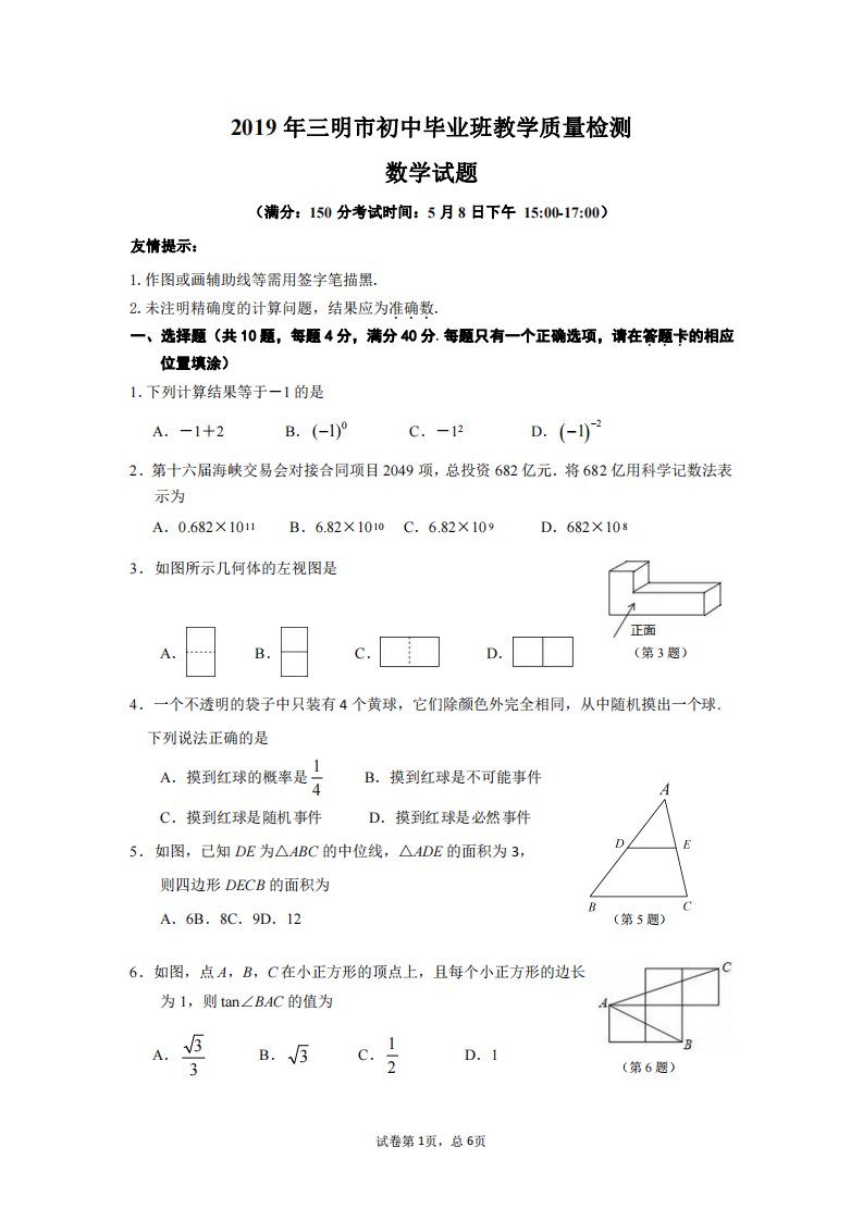 5月三明市初三数学模拟试卷及答案