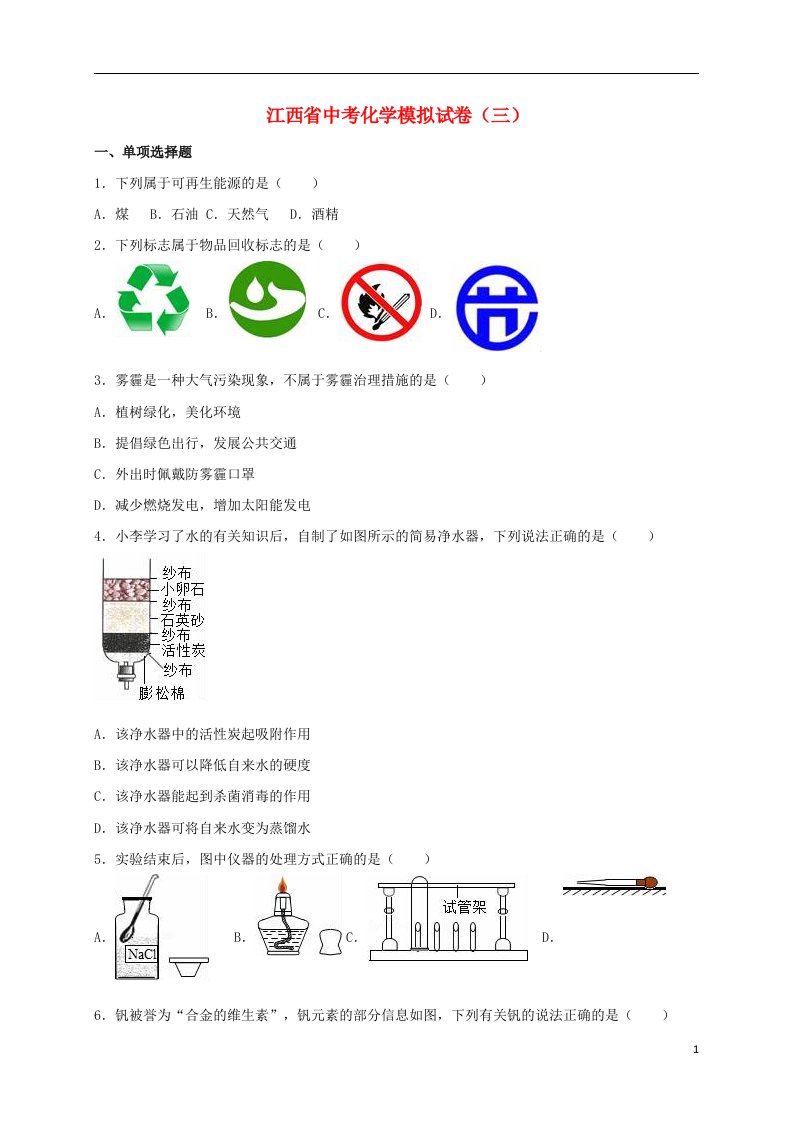 江西省中考化学模拟试题（三）（含解析）