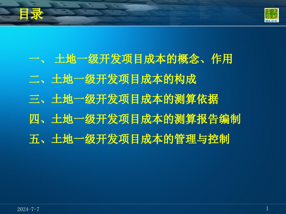 最新土地一级开发项目幻灯片