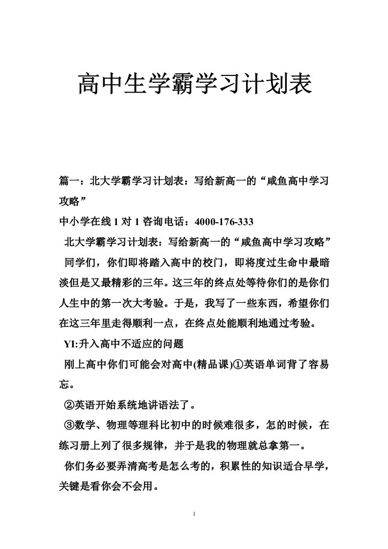 高中生学霸学习计划表