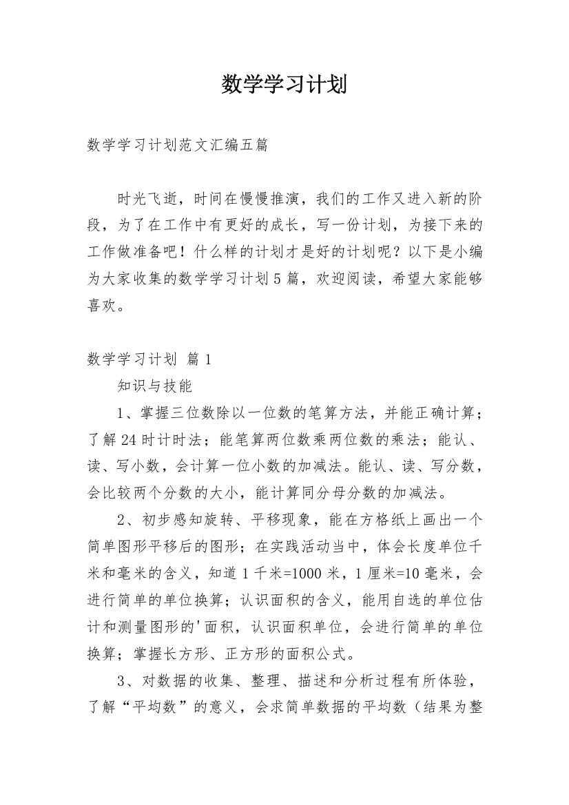 数学学习计划_31