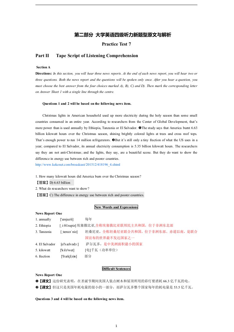 大学英语四级听力新题型难点突破