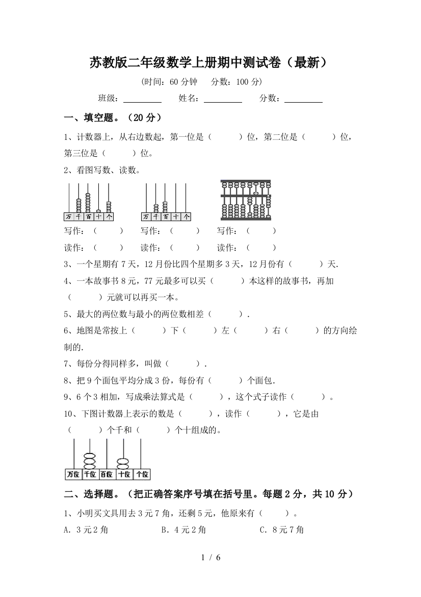 苏教版二年级数学上册期中测试卷(最新)