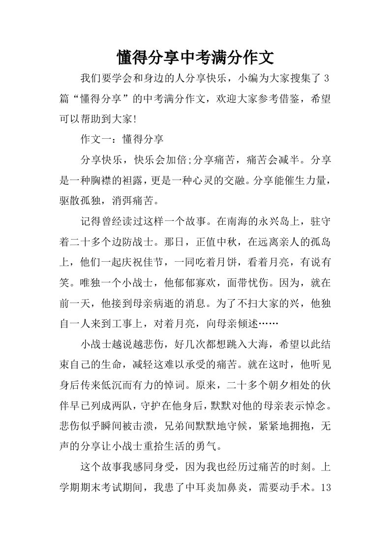 懂得分享中考满分作文