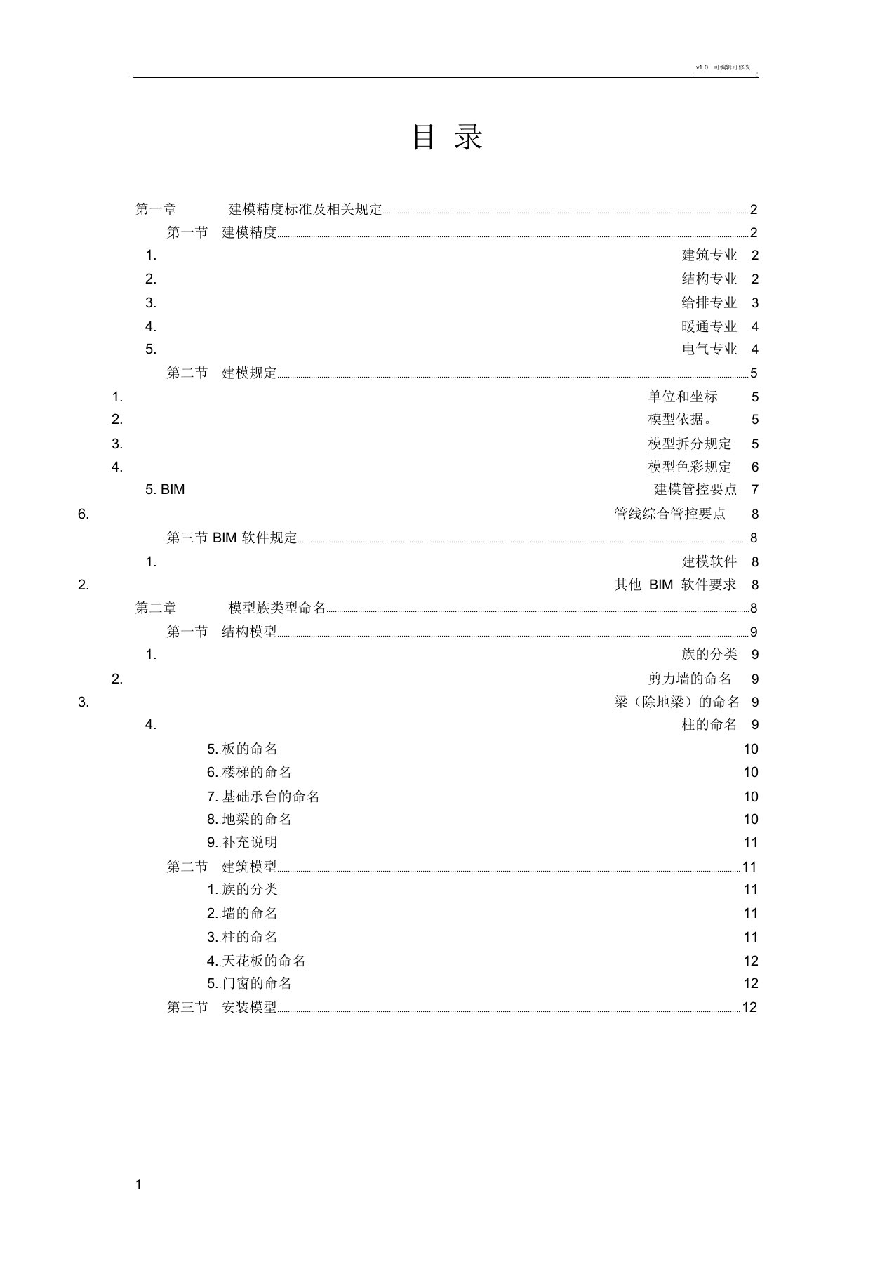 设计院应用BIM建模标准规范