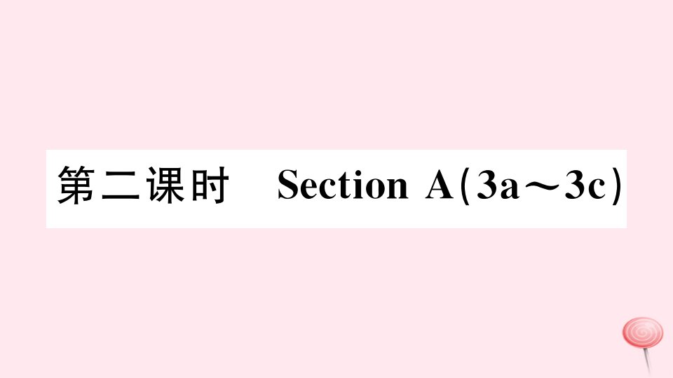 （安徽专版）七年级英语上册