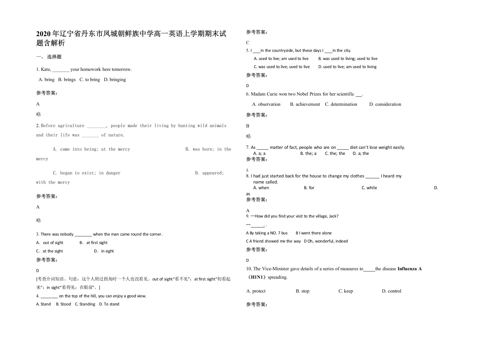 2020年辽宁省丹东市凤城朝鲜族中学高一英语上学期期末试题含解析