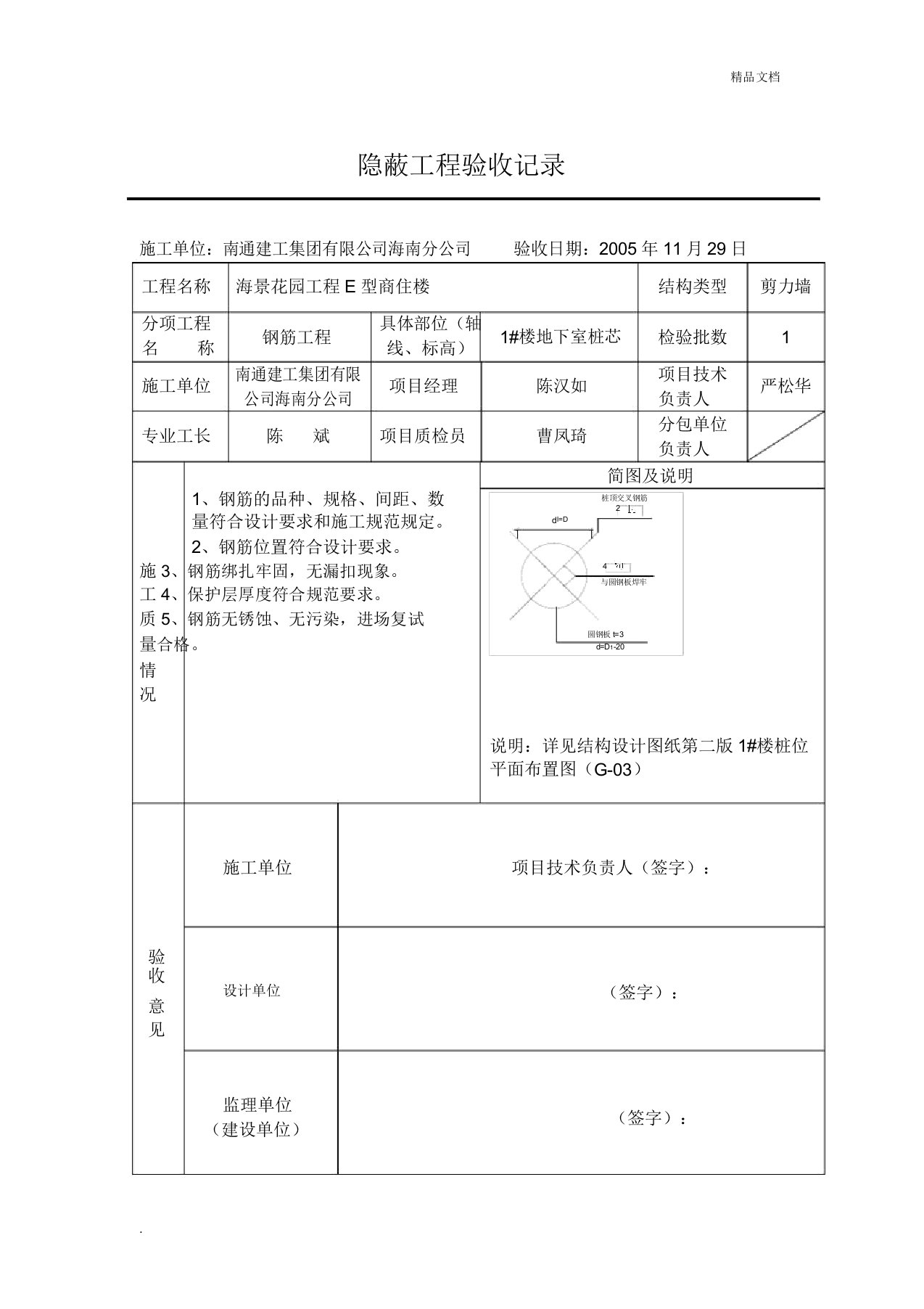 桩芯钢筋隐蔽工程验收记录