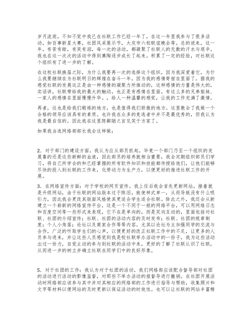 学校新任网络部长任职演讲