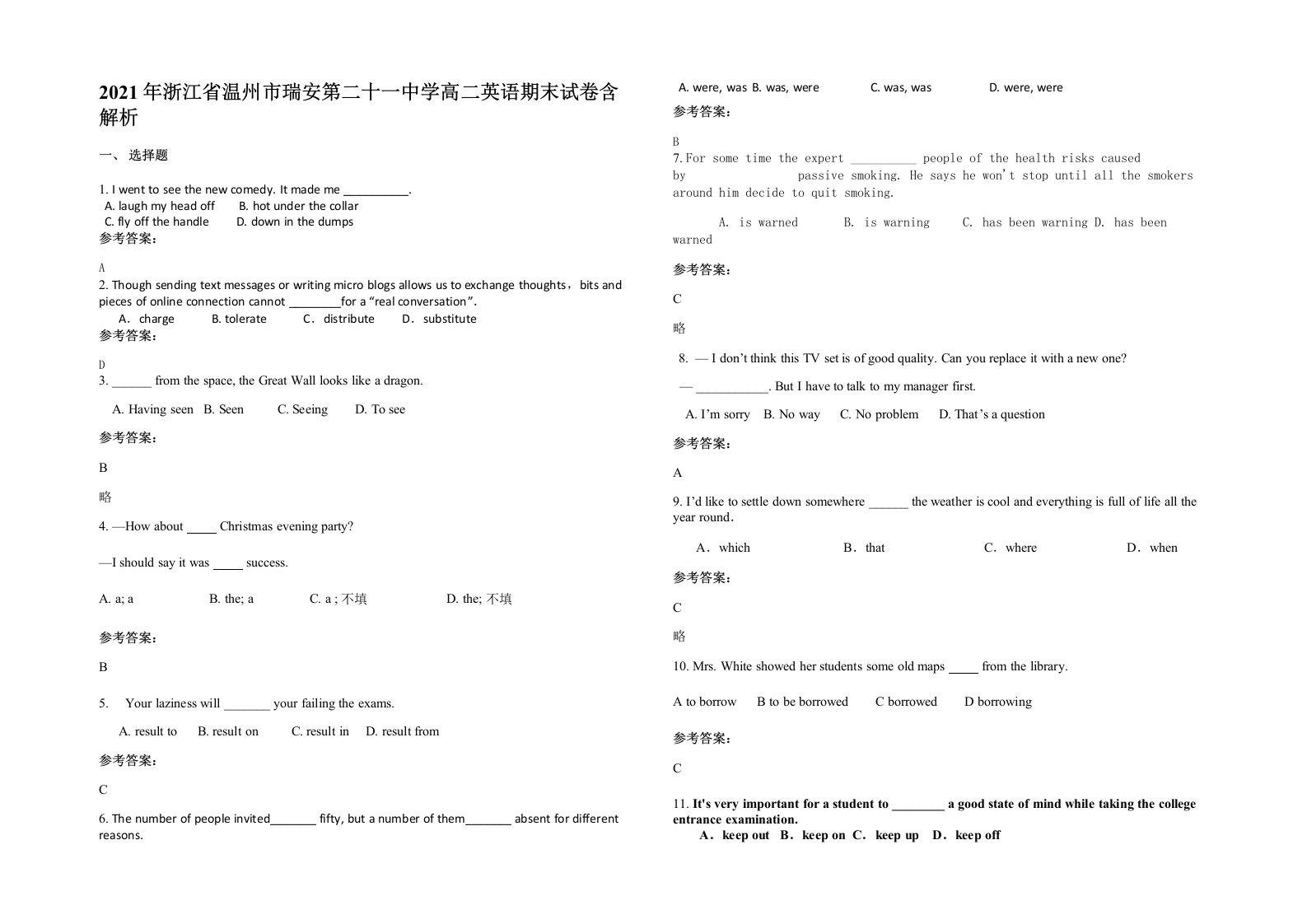 2021年浙江省温州市瑞安第二十一中学高二英语期末试卷含解析