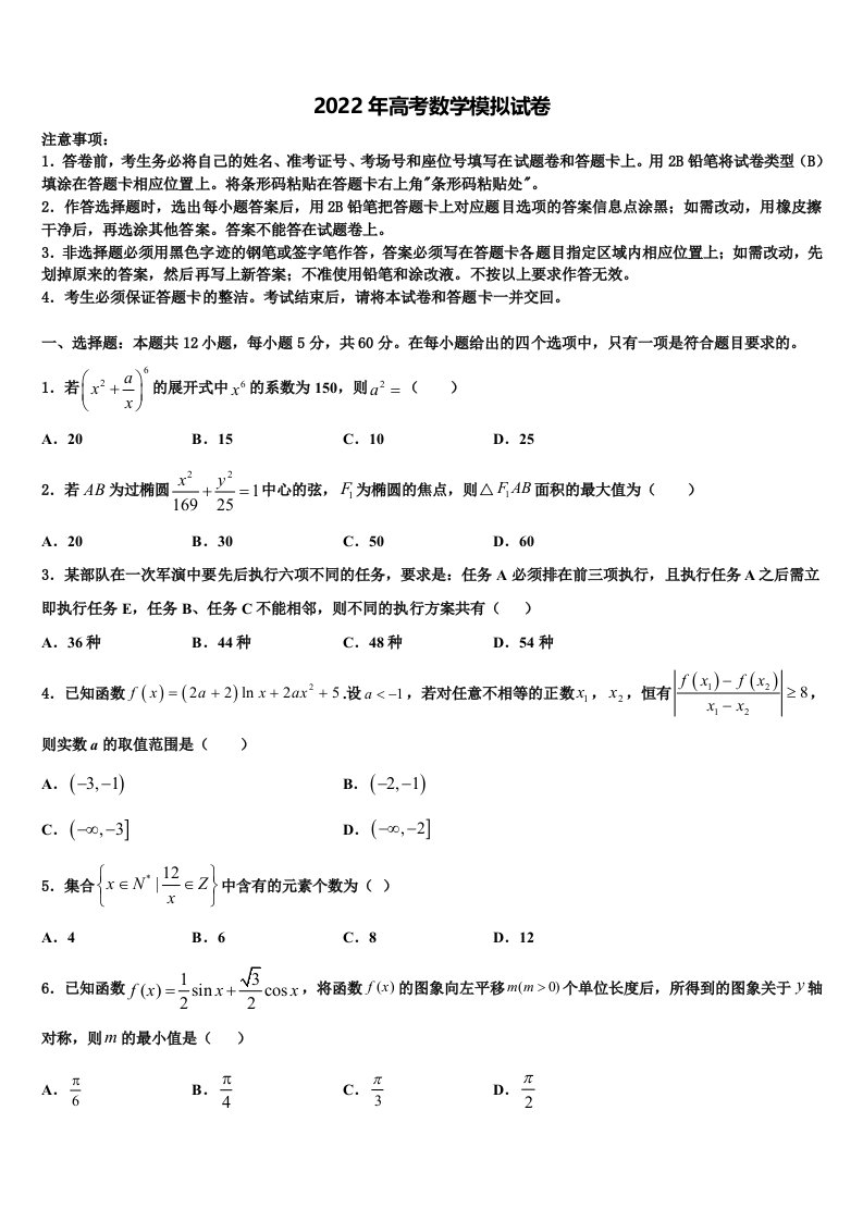 2021-2022学年山东省胶州一中高三第三次模拟考试数学试卷含解析