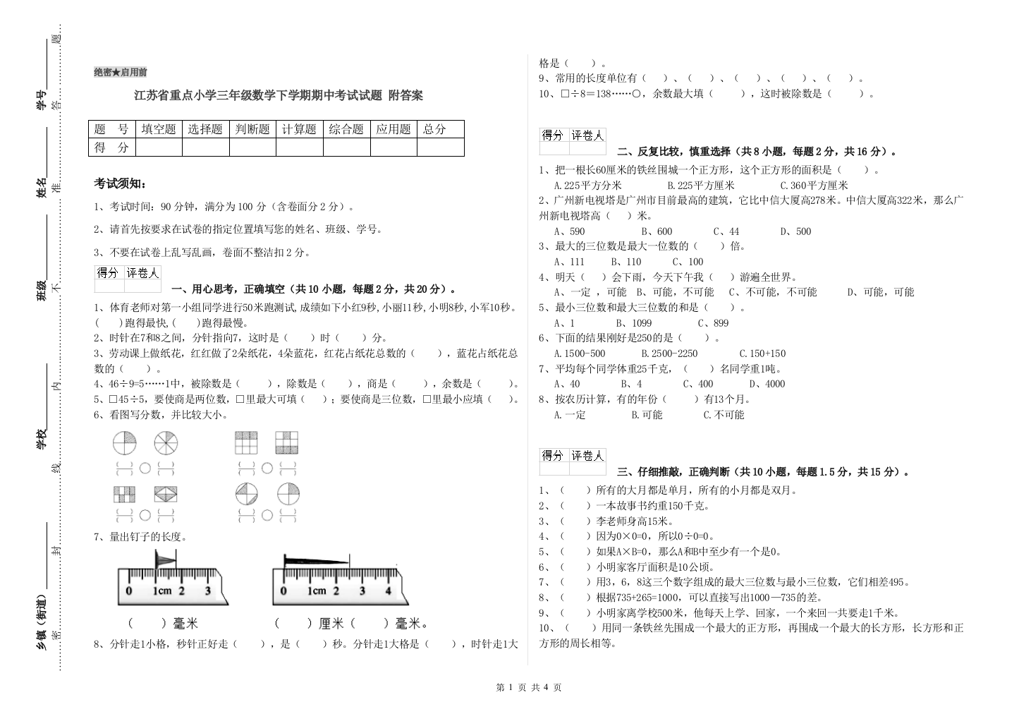 江苏省重点小学三年级数学下学期期中考试试题-附答案