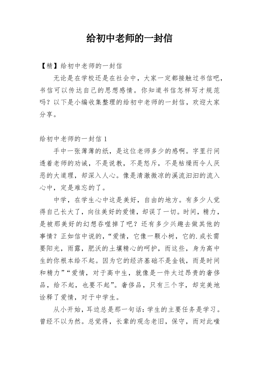 给初中老师的一封信_19