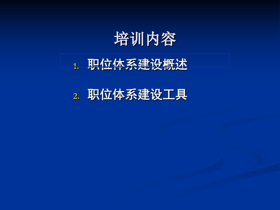 美世岗位价值评估工具美世