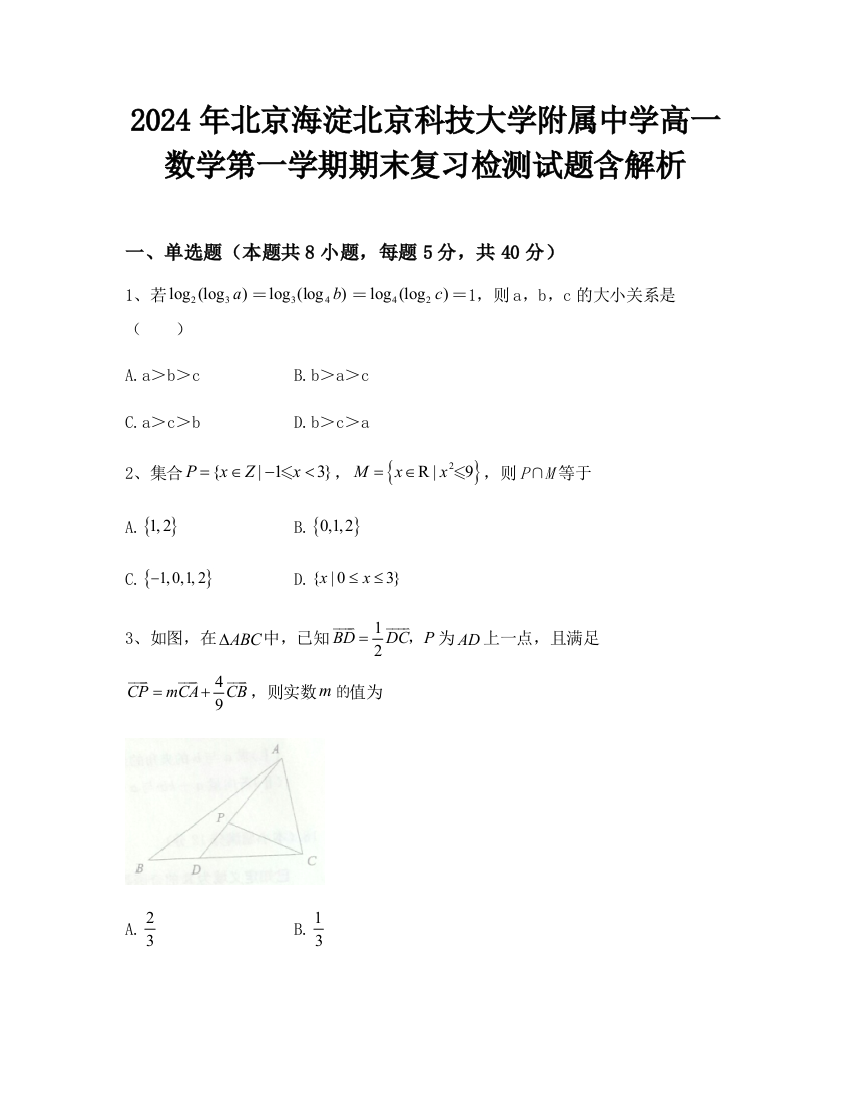 2024年北京海淀北京科技大学附属中学高一数学第一学期期末复习检测试题含解析