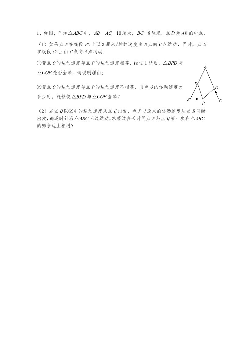 2017中考数学浙江经典动点问题