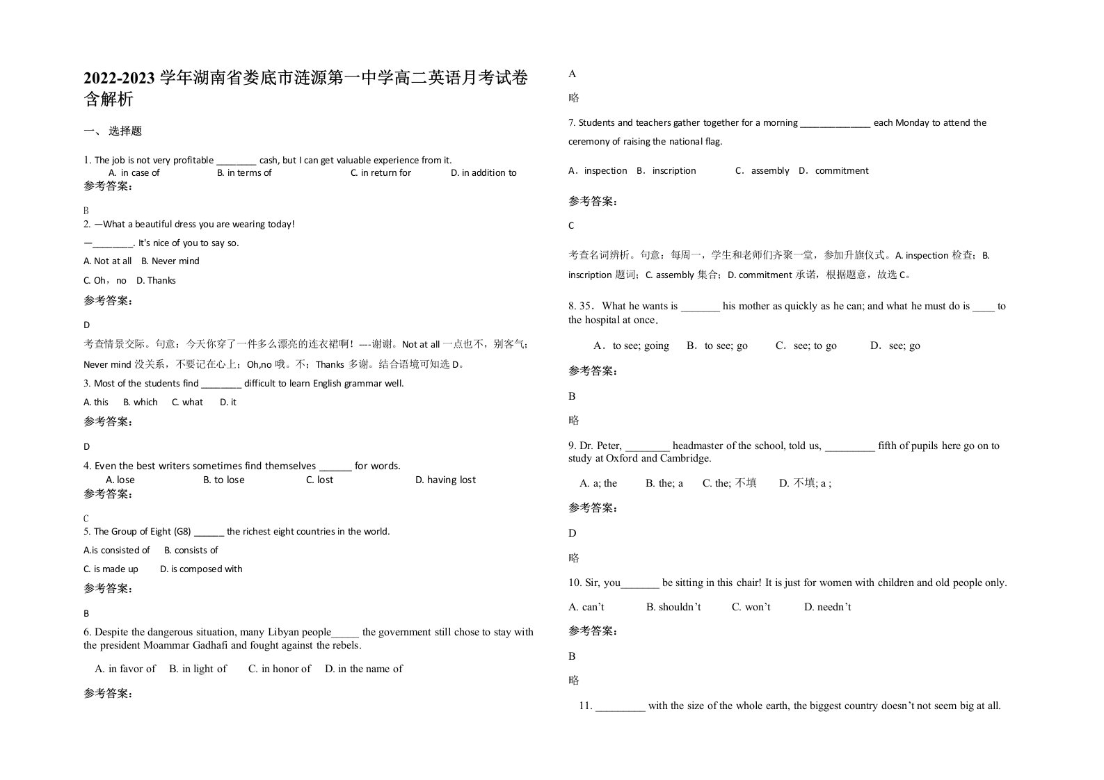 2022-2023学年湖南省娄底市涟源第一中学高二英语月考试卷含解析