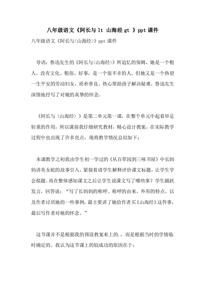 2021八年级语文《阿长与LT