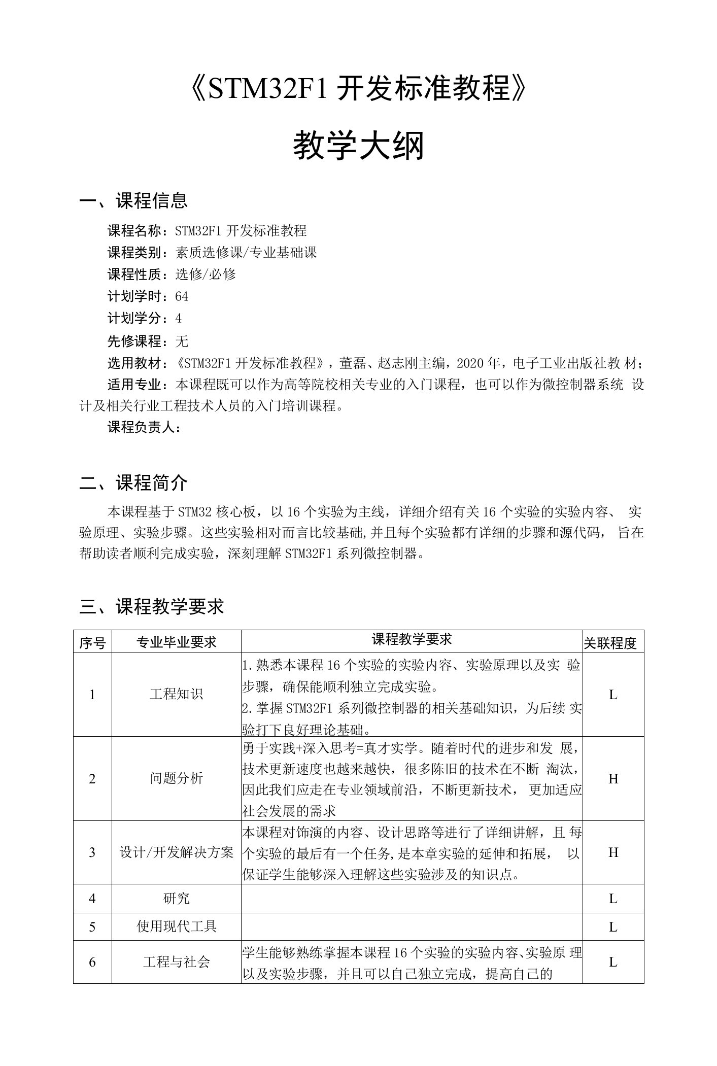 STM32F1开发标准教程-教学大纲