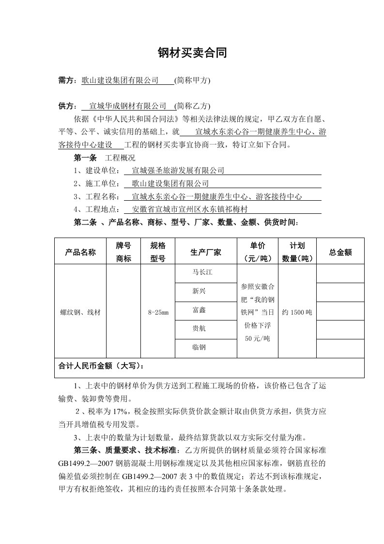 企业管理-钢材买卖合同范本