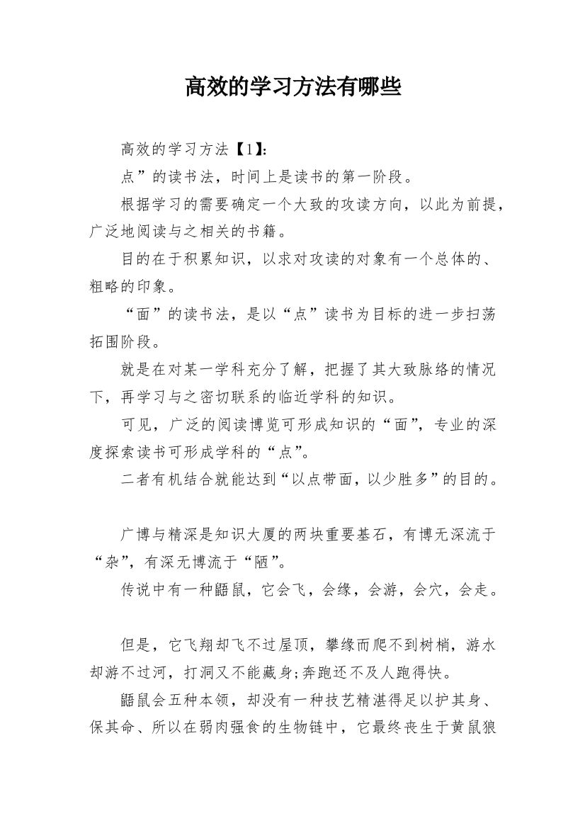 高效的学习方法有哪些