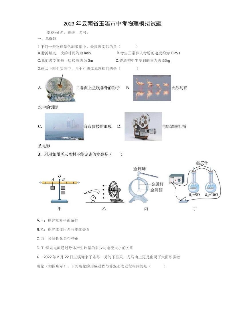 2023年云南省玉溪市中考物理模拟试卷（附答案）