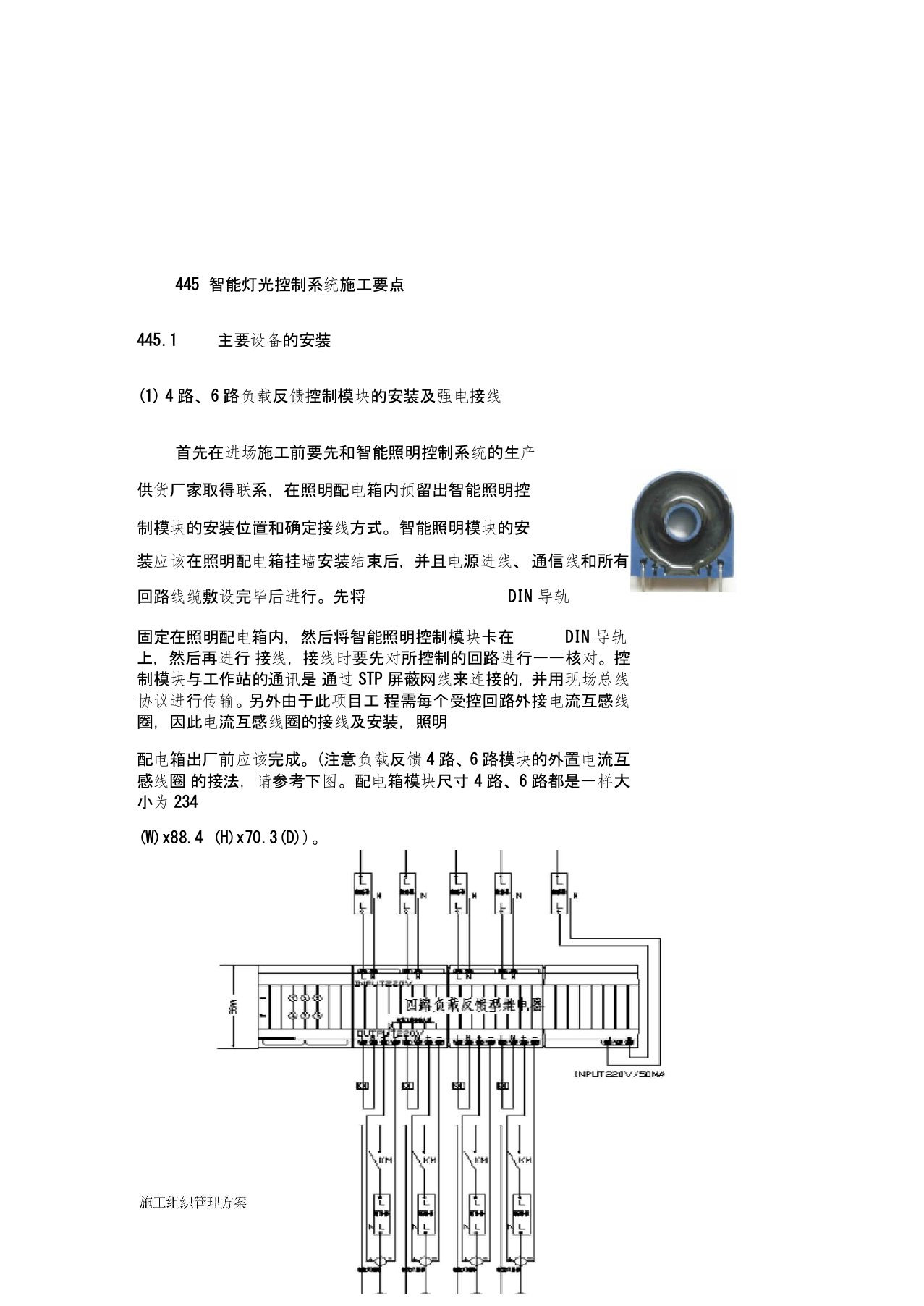 智能照明施工方案