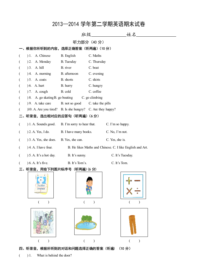 新版4B期末试卷