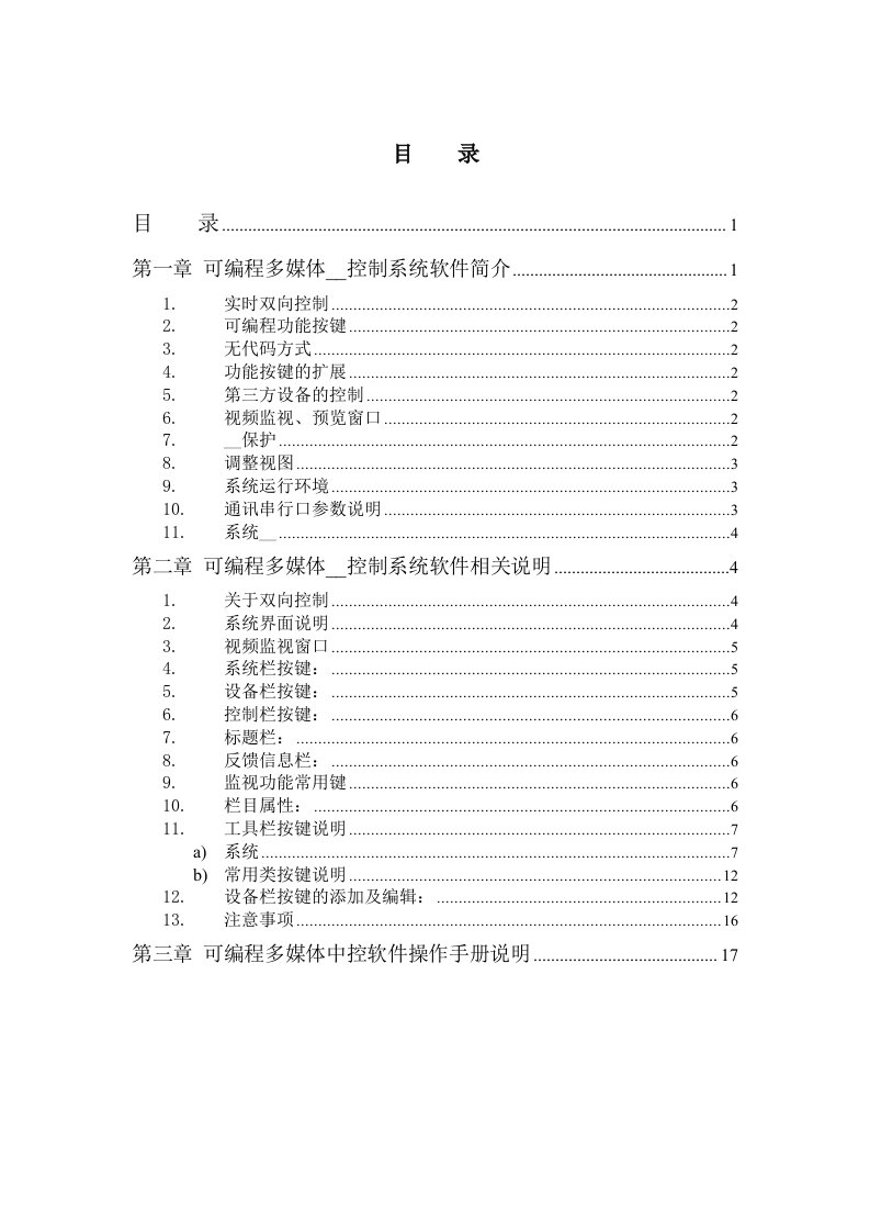 诚华中控CH4500写码软件使用手册