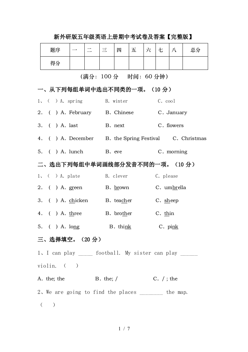 新外研版五年级英语上册期中考试卷及答案【完整版】