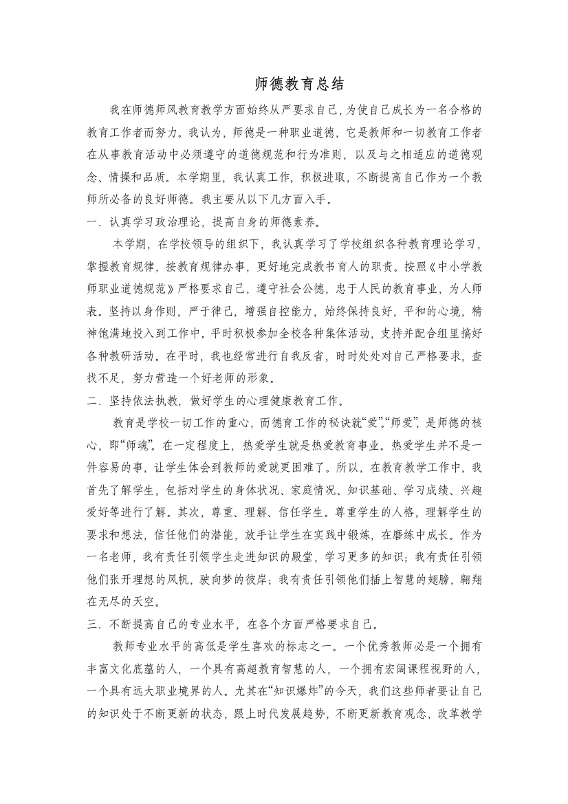 我在师德师风教育教学方面始终从严要求自己