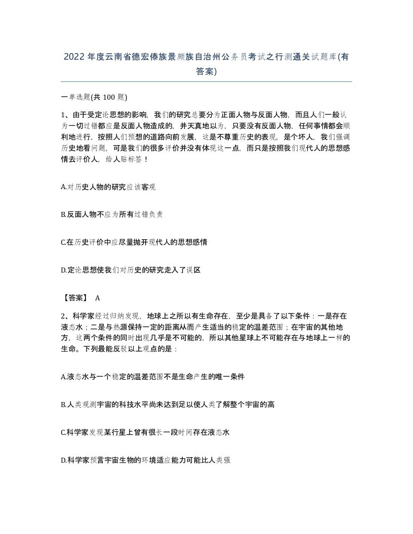 2022年度云南省德宏傣族景颇族自治州公务员考试之行测通关试题库有答案