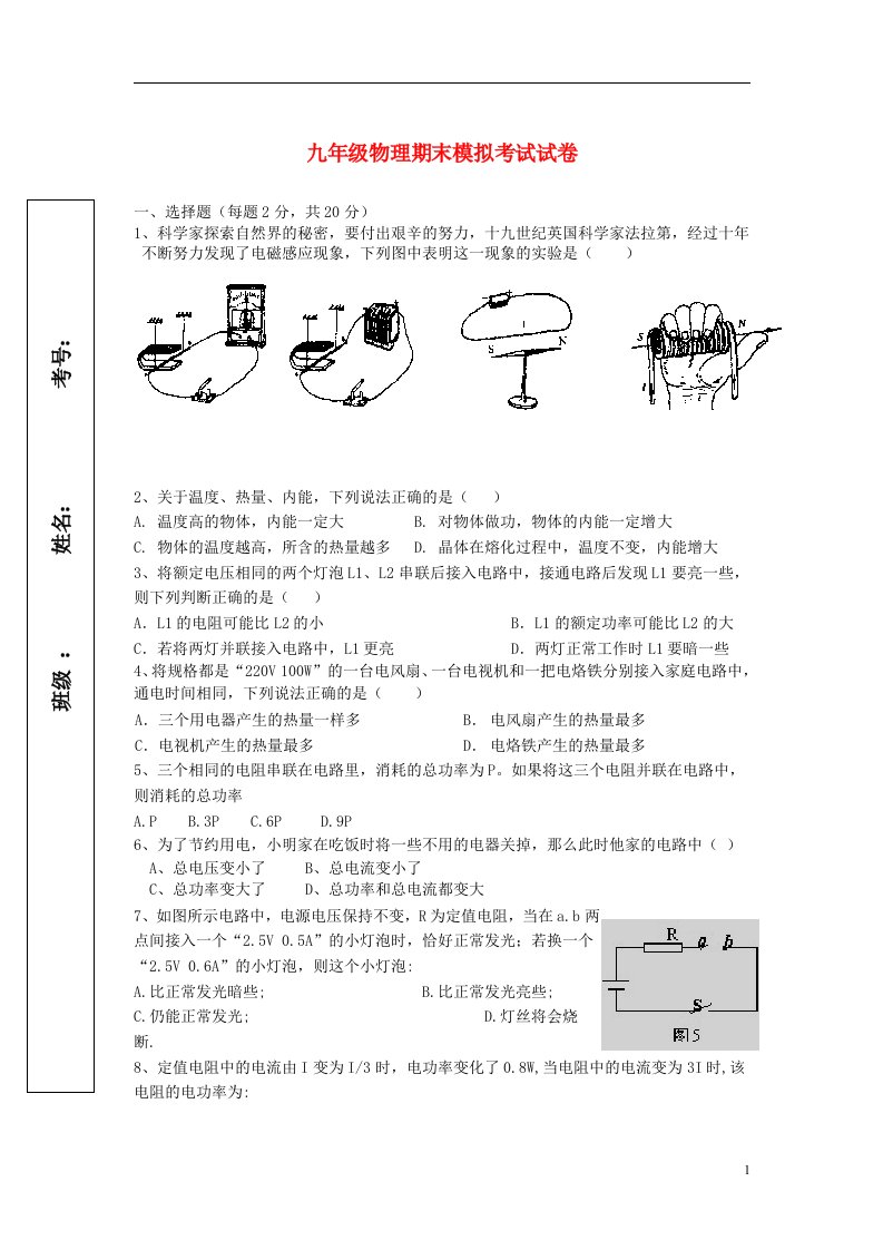 九级物理期末试题（无答案）