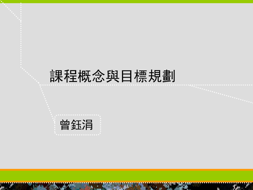 最新精品文档世新大学公共关系暨广告系