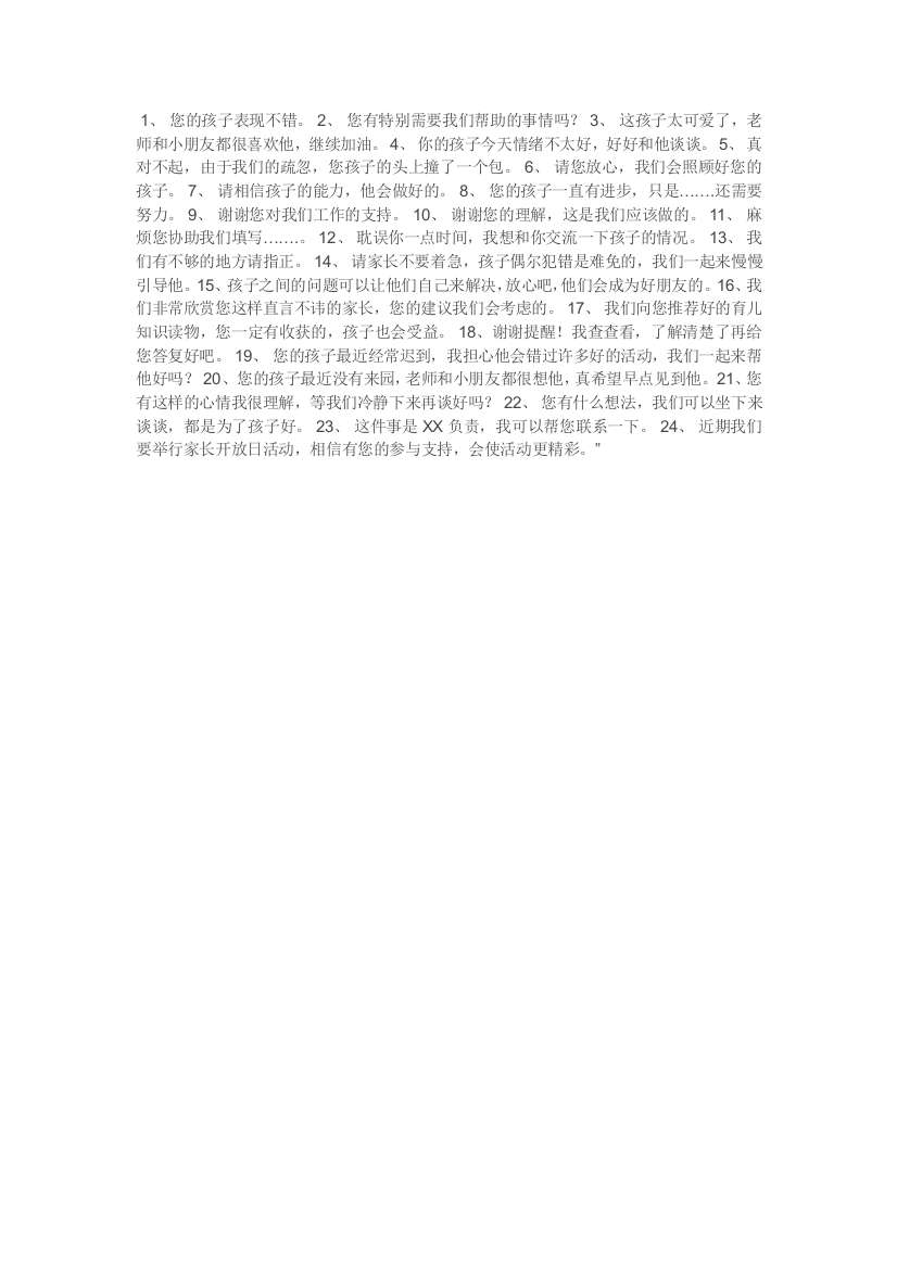 教师对家长的文明用语