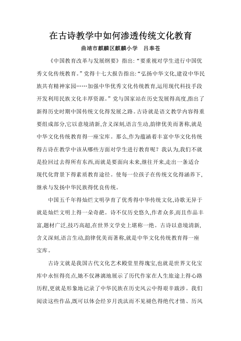 在古诗教学中如何渗透传统文化教育