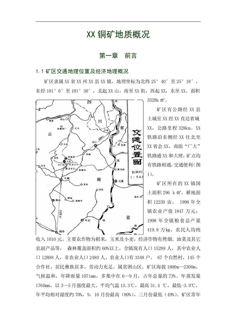 云南省楚雄州大姚县六苴镇某铜矿地质概况