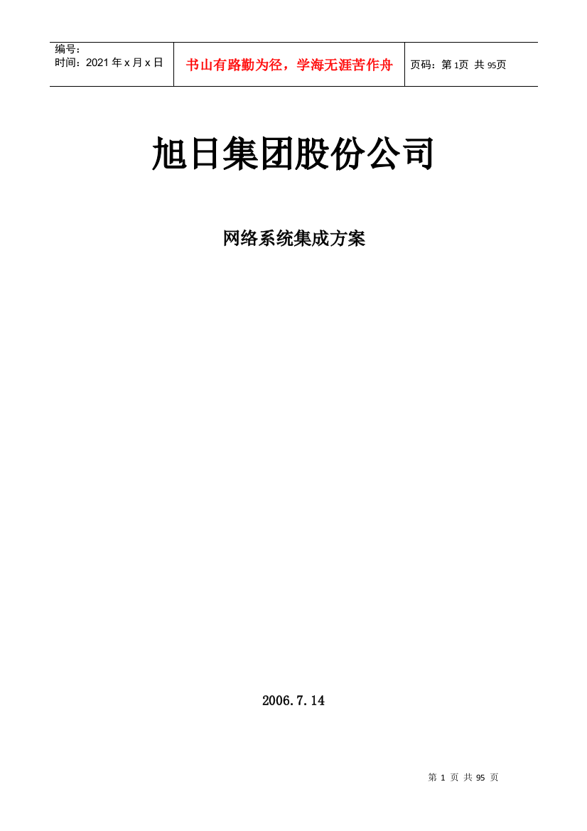 某公司网络系统集成方案